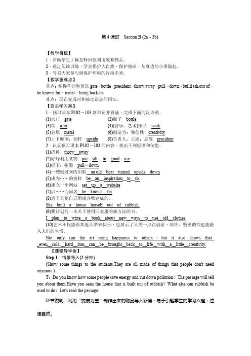 小学英语九年级下册人教版教案   Unit 13 第4课时 Section B (2a-3b)