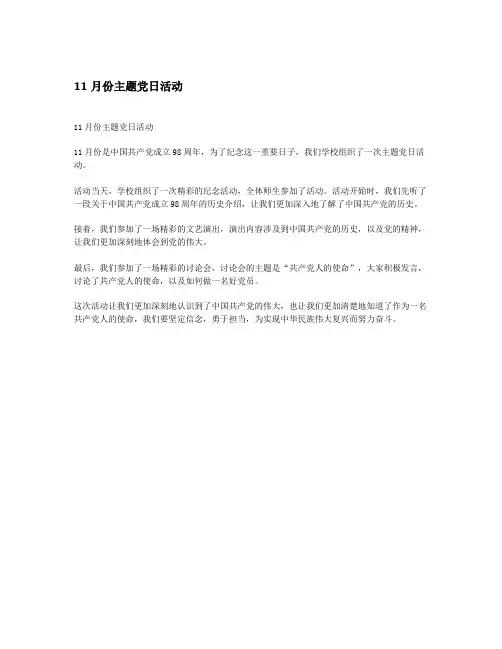 11月份主题党日活动