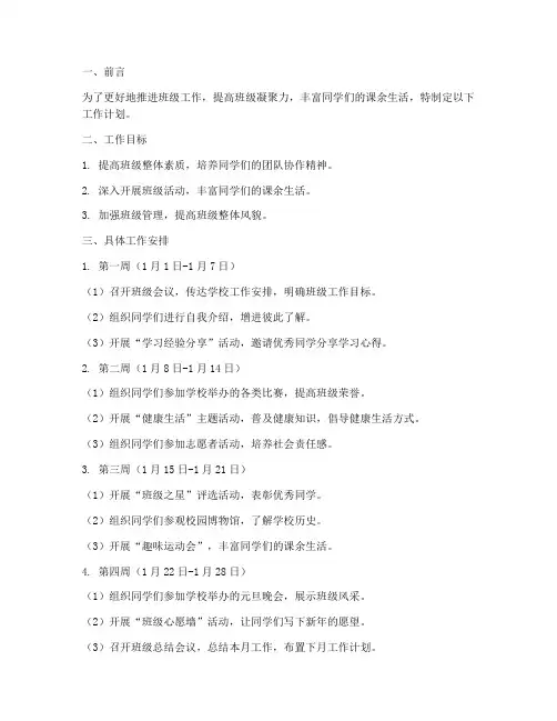 大学班级下个月工作计划