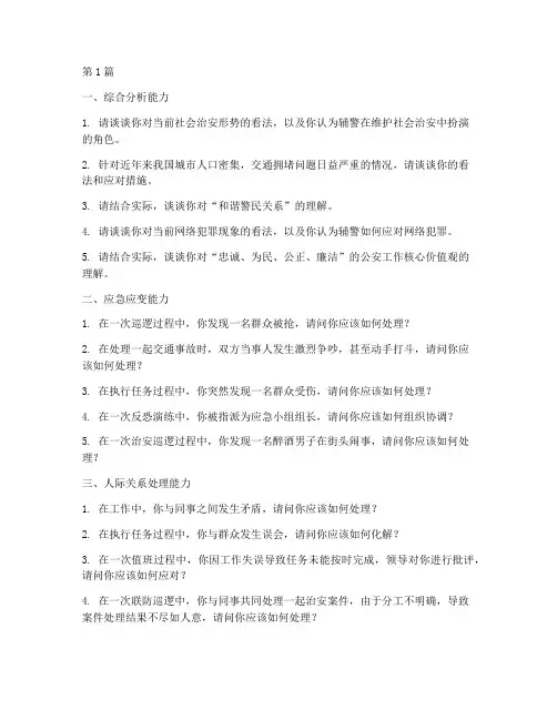 河南省辅警招聘面试题目(3篇)