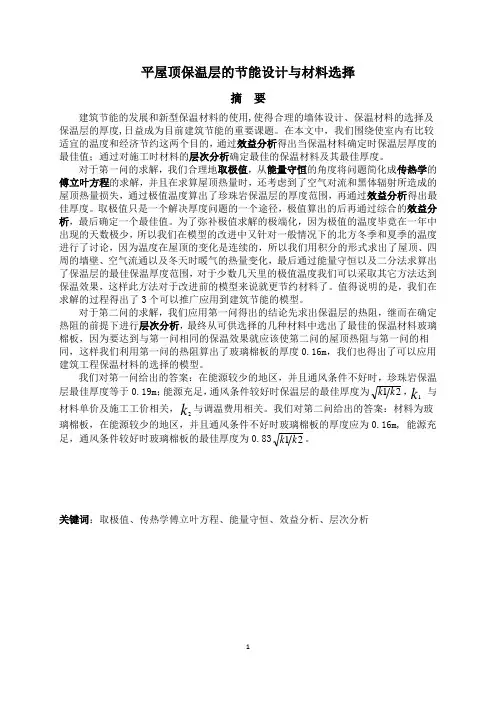 08年东三省建模联赛论文B题