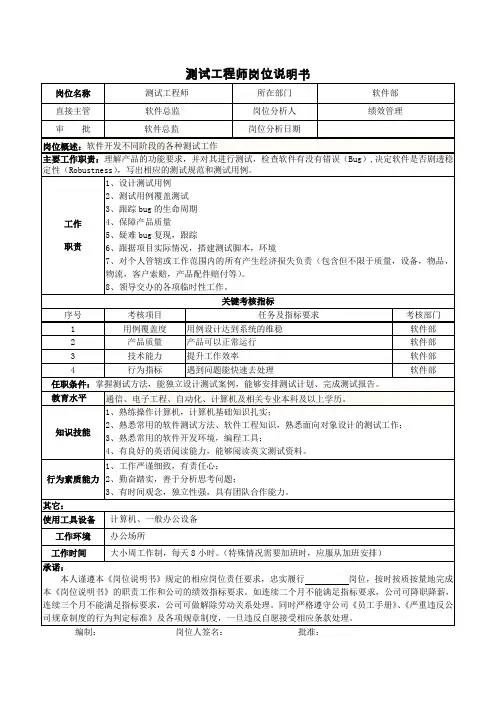 测试工程师岗位说明书