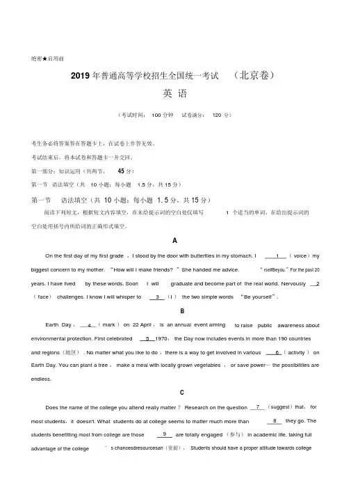 【北京卷】2019年普通高等学校招生全国统一考试英语真题(word版,含答案)