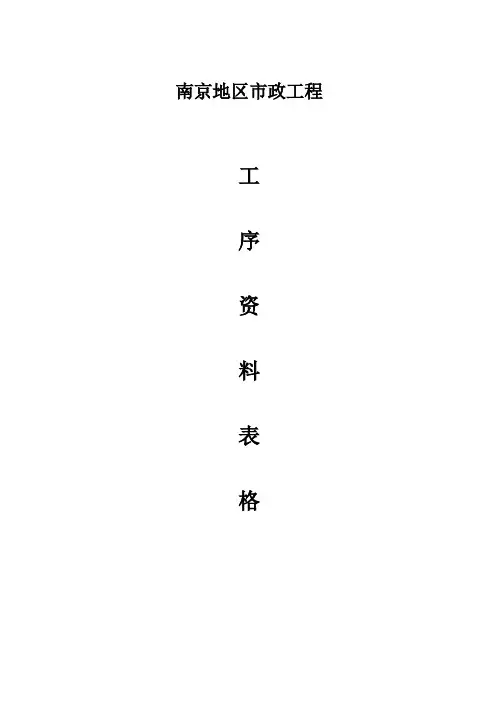 江苏省市政工程检验批资料范例