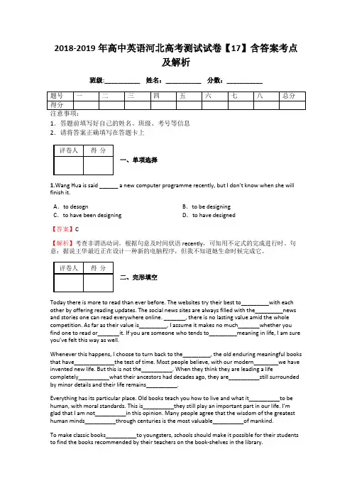 2018-2019年高中英语河北高考测试试卷【17】含答案考点及解析