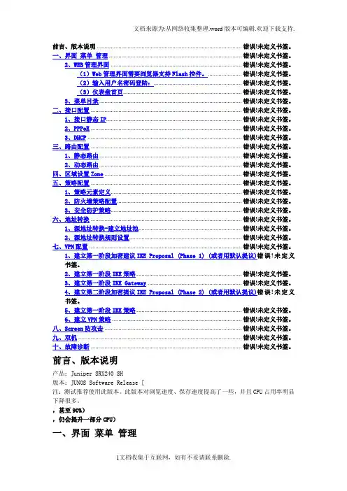 Juniper_SRX中文配置手册及图解