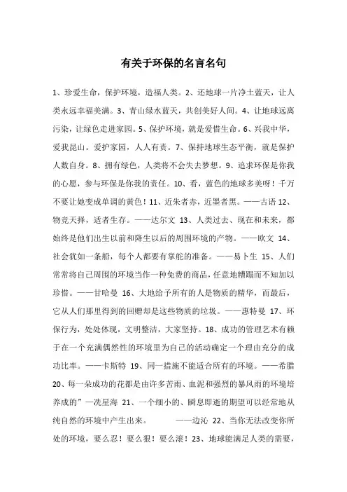 有关于环保的名言名句