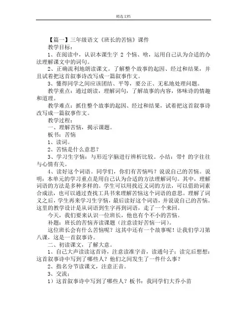 三年级语文《班长的苦恼》课件范文