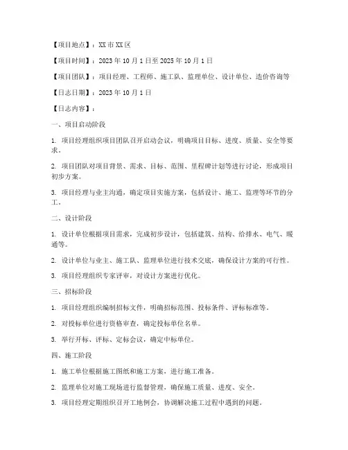 全过程工程项目管理日志