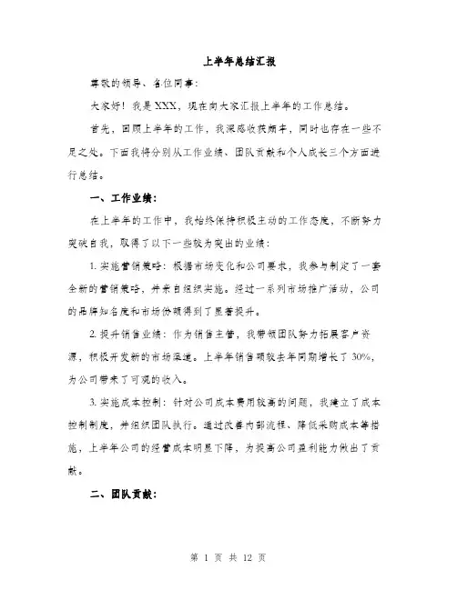 上半年总结汇报(4篇)