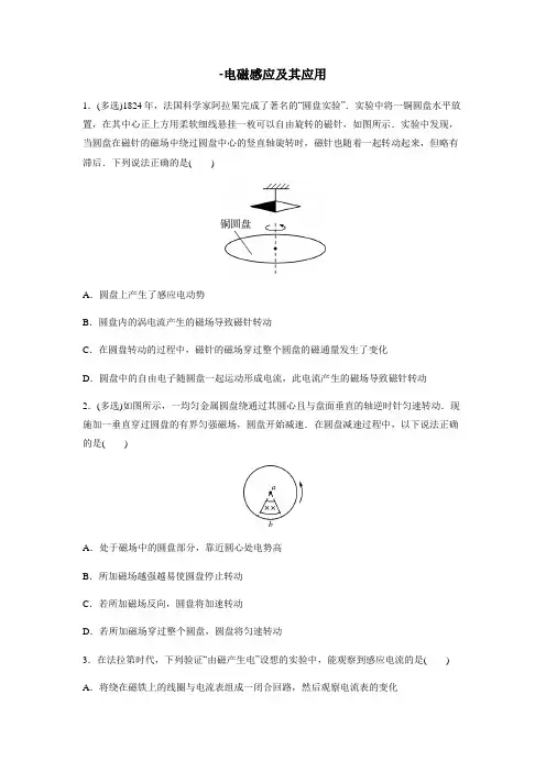 【物理】2020届一轮复习人教版电磁感应及其应用作业