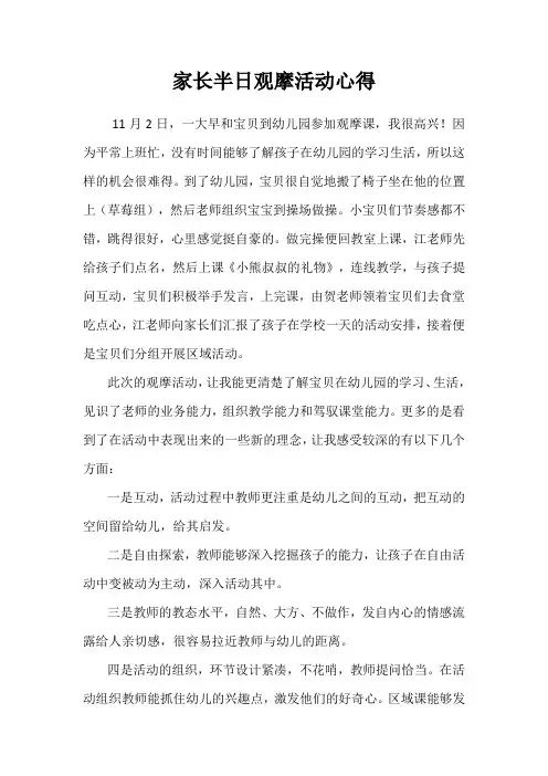 家长半日观摩活动心得