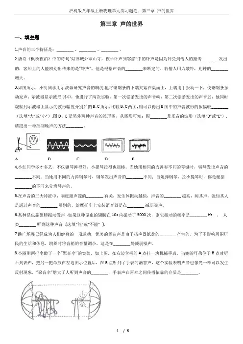 沪科版八年级上册物理单元练习题卷：第三章 声的世界