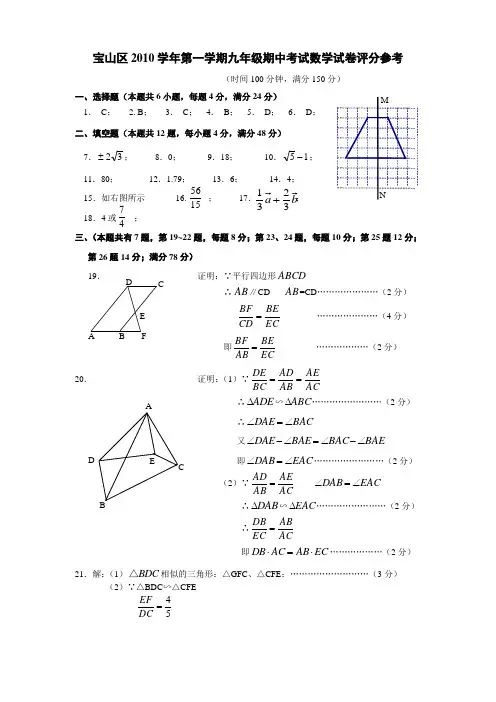 宝山区2010学年第一学期九年级期中考试数 学 试 卷答案