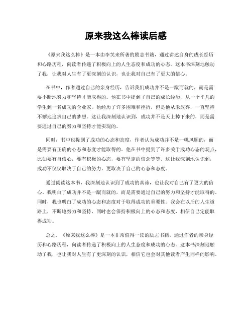 原来我这么棒读后感