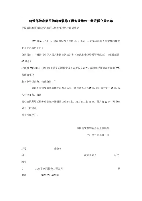 建筑资质