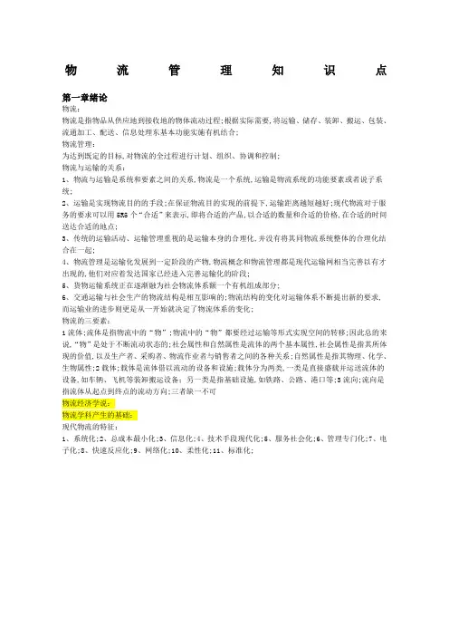 物流管理知识点