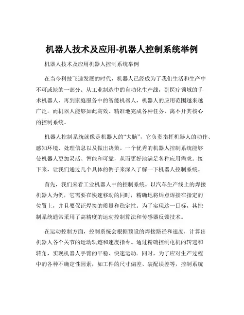 机器人技术及应用-机器人控制系统举例