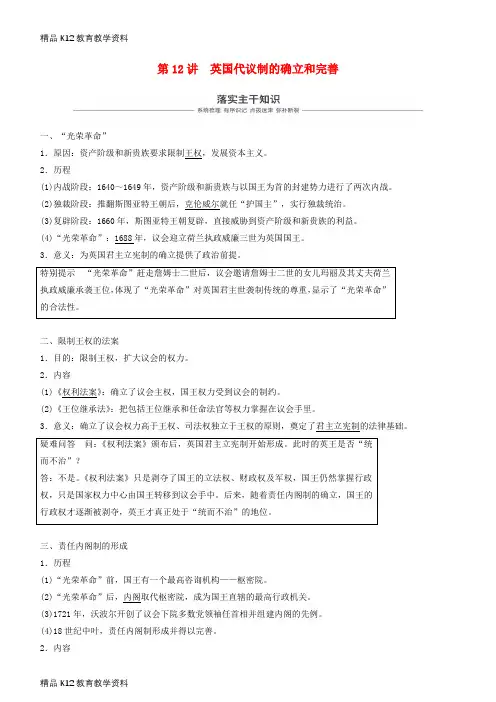 【配套K12】[学习]2019年度高考历史一轮复习 专题四 古代希腊、罗马和近代西方的政治文明 第1
