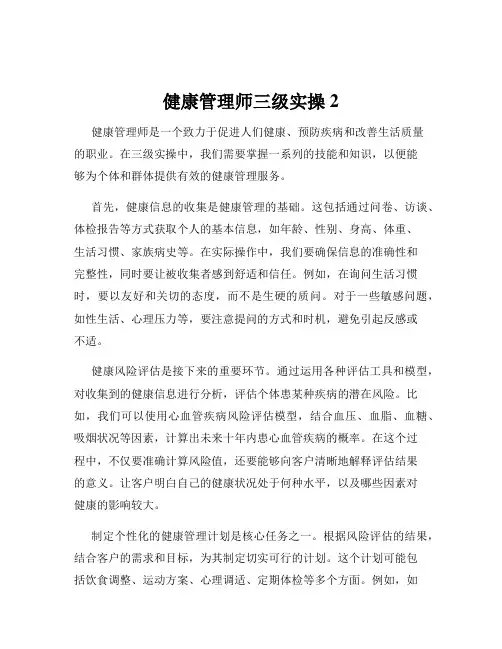 健康管理师三级实操2