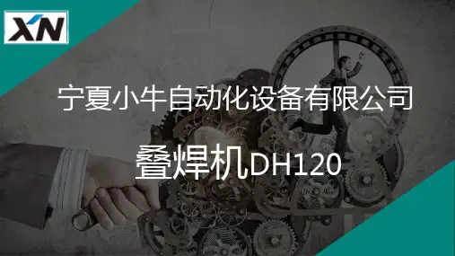 DH120培训资料