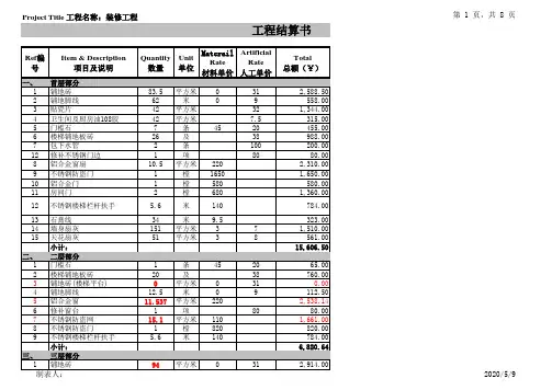 室内装修工程结算表
