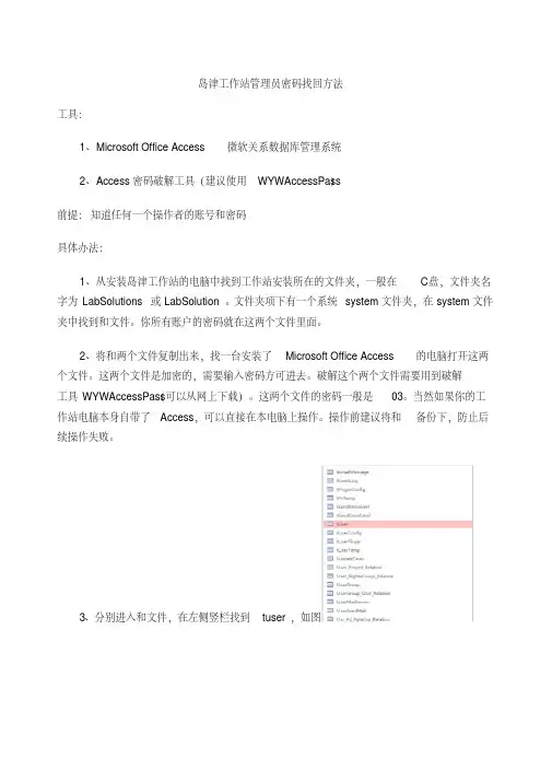 岛津工作站管理员密码找回方法