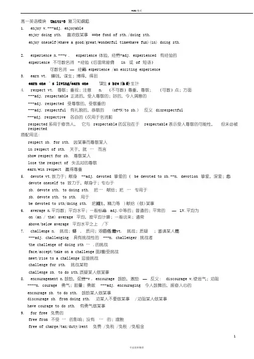 江苏牛津版最新高一英语模块一Unit1-3知识点复习