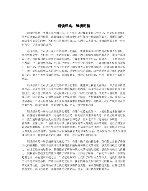 诵读经典,缘境明情
