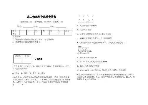 高二物理期中试卷带答案