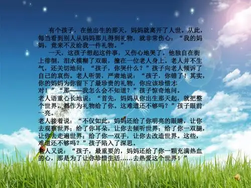 《可贵的沉默》示范课PPT课件