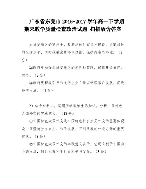 广东省东莞市2016-2017学年高一下学期期末教学质量检查政治试题 扫描版含答案