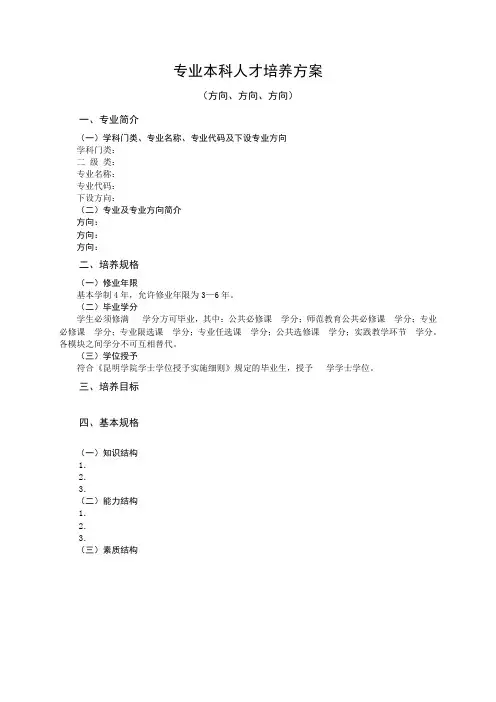 专业本科人才培养方案