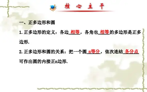 名师ppt课件与圆有关的计算