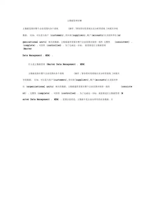 主数据管理详解(MDM)