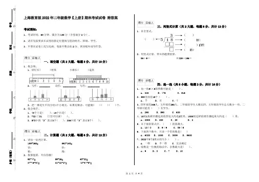 上海教育版2022年二年级数学【上册】期末考试试卷 附答案