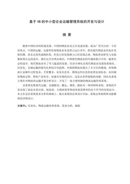 物流运输管理系统设计 毕业论文