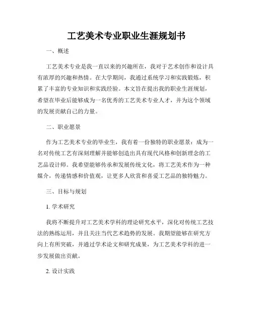 工艺美术专业职业生涯规划书