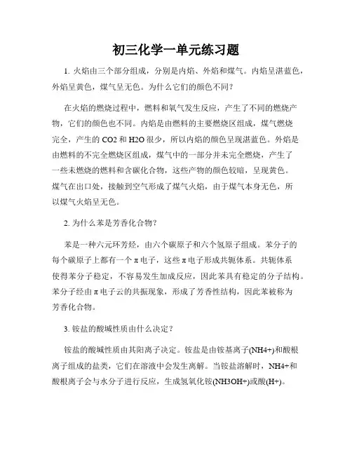 初三化学一单元练习题