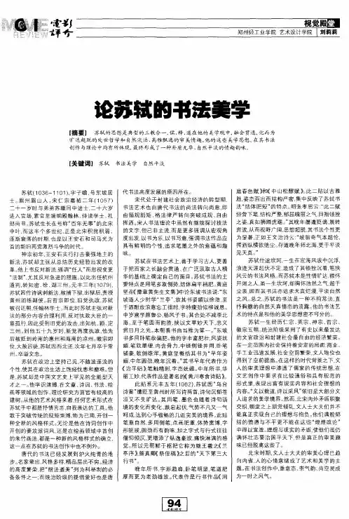 论苏轼的书法美学