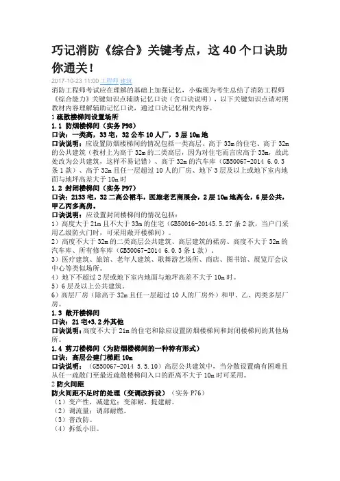 巧记消防《综合》关键考点,这40个口诀助你通关!