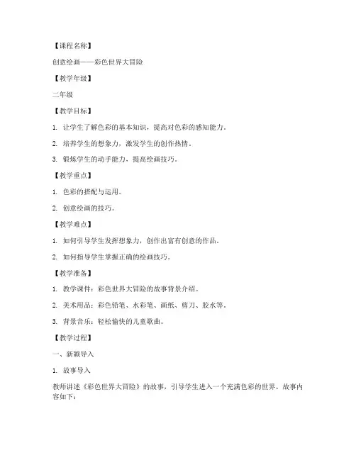 小学美术教案新颖导入模板
