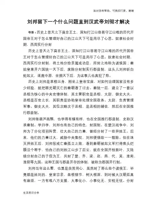 历史趣谈：刘邦留下一个什么问题直到汉武帝刘彻才解决