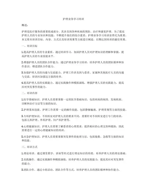 护理业务学习培训
