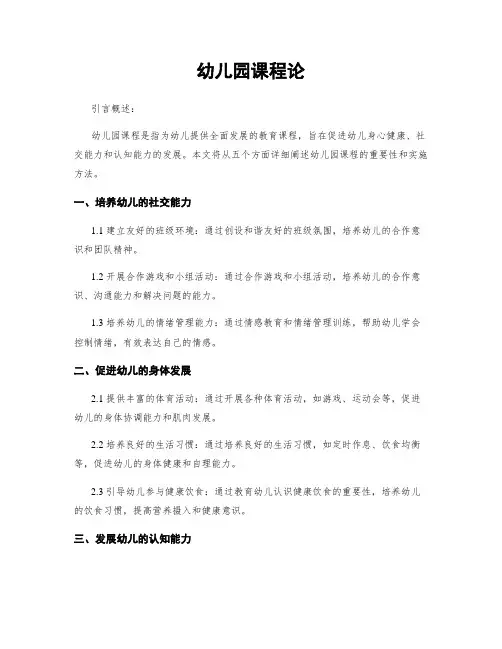 幼儿园课程论