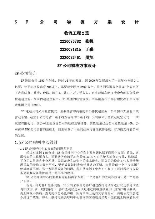 物流方案设计