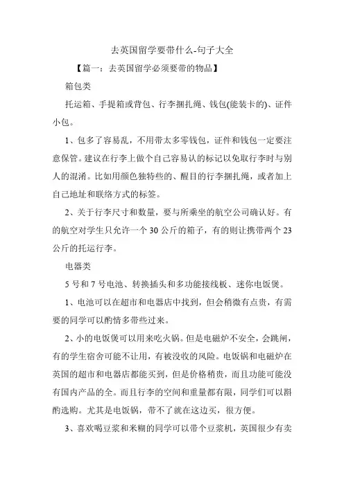 去英国留学要带什么.doc