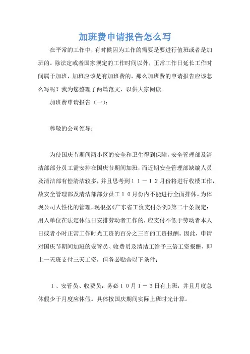 加班费申请报告怎么写