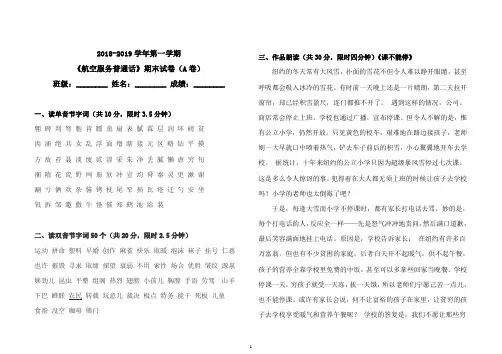 2018年中专《普通话》期末考试试卷
