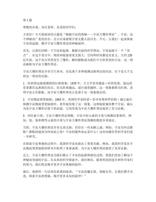 科普征文及演讲稿三分钟(3篇)
